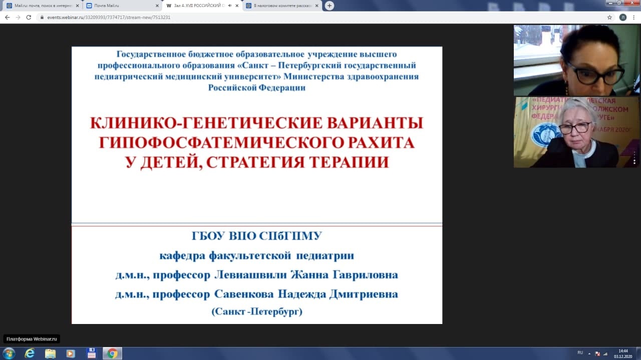 Конгресс педиатрии и детской хирургии. Педиатрия и детская хирургия в Приволжском федеральном округе 2020.